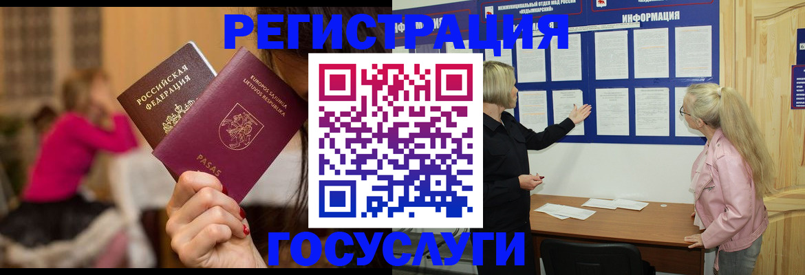 прописка в Могочи