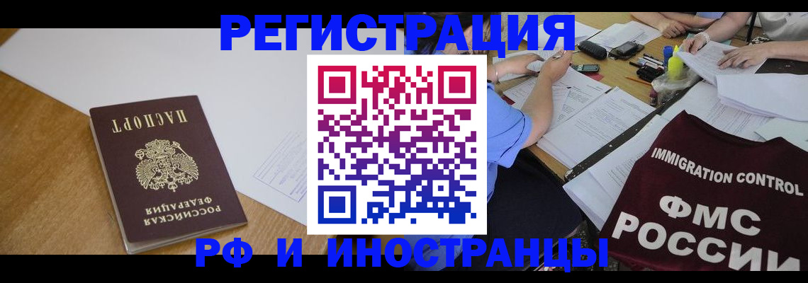 прописка иностранных граждан в Могочи