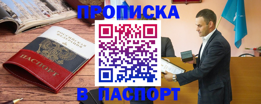 прописка в квартире в Могочи